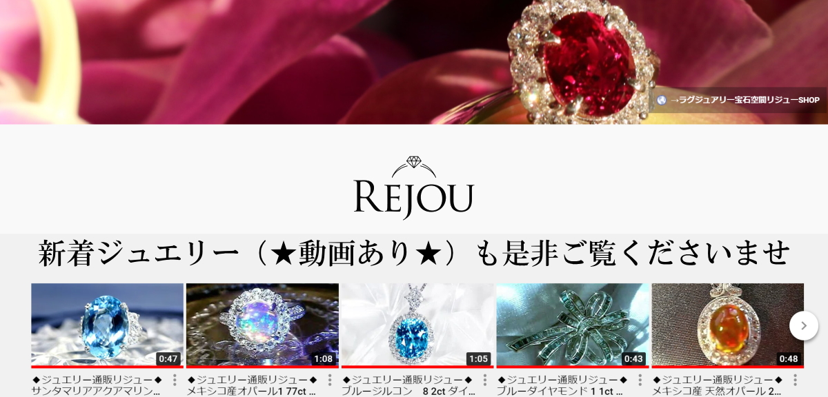 ジュエリー通販リジュー◇REJOU◇ | 希少宝石・誕生石・レアストーン