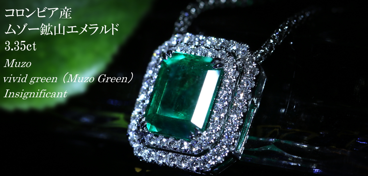 お値段ask コロンビア産ムゾー鉱山エメラルド 3 35ct ヴィヴィッドグリーン Vivid Green Muzo Green Insignificant ダイヤモンド 約0 7ct プラチナ950 ネックレス 品質保証書 Grs宝石鑑別書 会員様限定お値段ask 即納ジュエリー ジュエリー通販リジュー お値段ask コロンビア産ムゾー鉱山エメラルド 3 35ct ヴィヴィッドグリーン Vivid Green Muzo Green Insignificant ダイヤモンド 約0 7ct プラチナ950 ネックレス 品質保証書 Grs宝石鑑別書 会員様限定お値段ask 即納ジュエリー ジュエリー通販リジュー